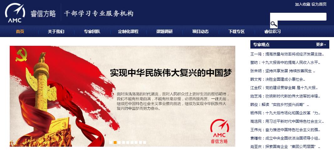 睿信方略咨詢(xún)